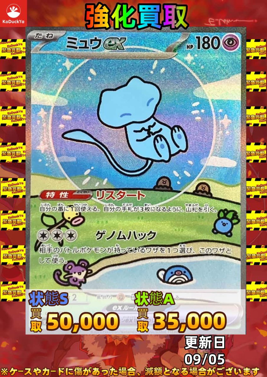 ⚡買取情報⚡】 ただいま当店では、人気急騰中のミュウ を高価買取 