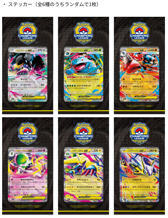 ポケモンカード　でたとこバトル　優勝　ステッカー ポケゲトちゃんねる＠ポケモンカードまとめ on X: 