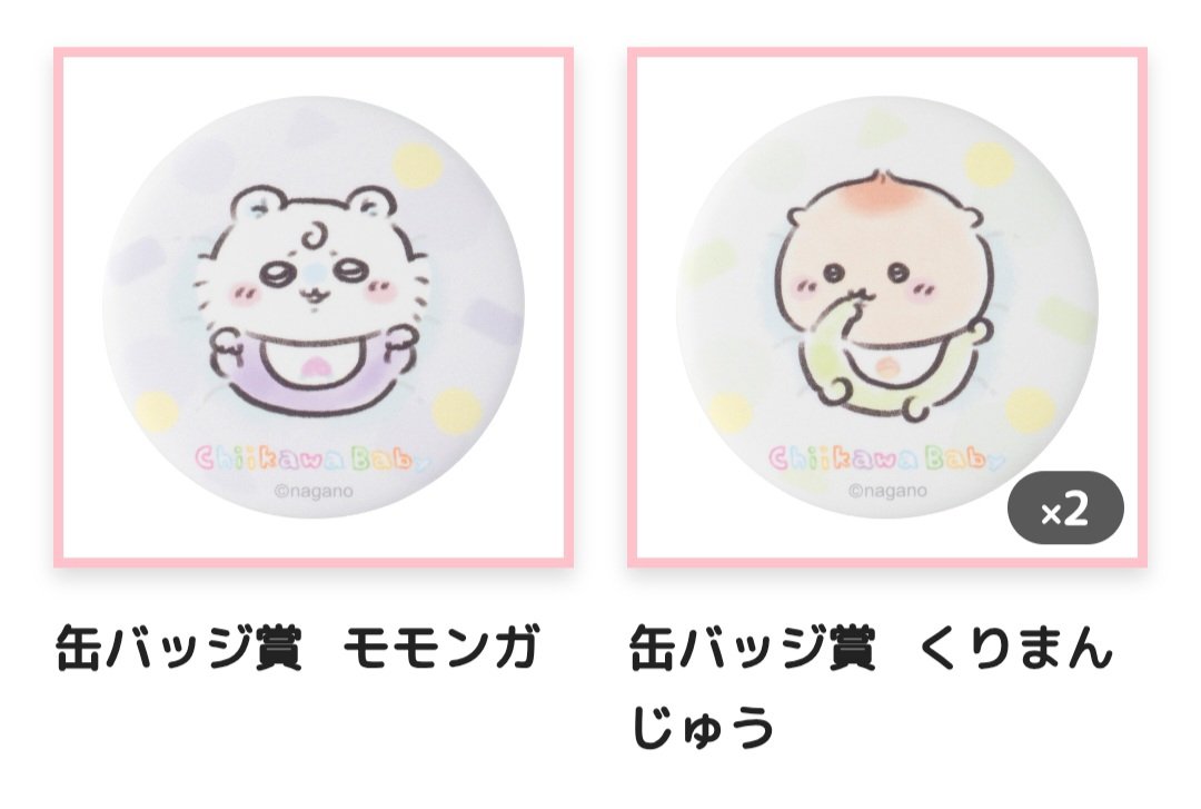 【交換】ちいかわ Chiikawa Baby おねんね缶バッジ

譲→モモンガ、くりまんじゅう×2

求→ちいかわ（優先）、ラッコ

2:2の交換だと助かりますが1つからの交換でも構いません。1つからの場合はちいかわ優先です。キャンセル防止のため連絡先交換可な方宜しくお願いします。