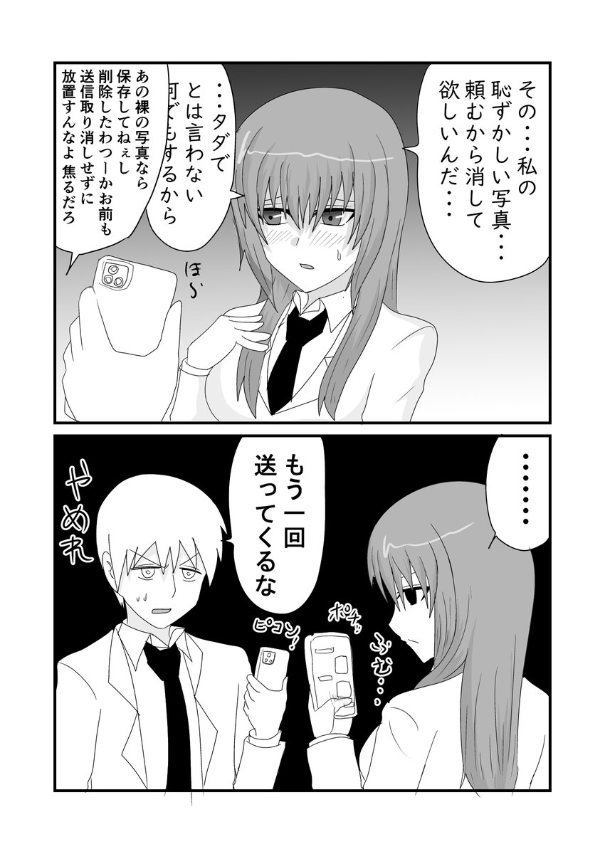 弱みを握ってほしい女の子の話。（1/3）