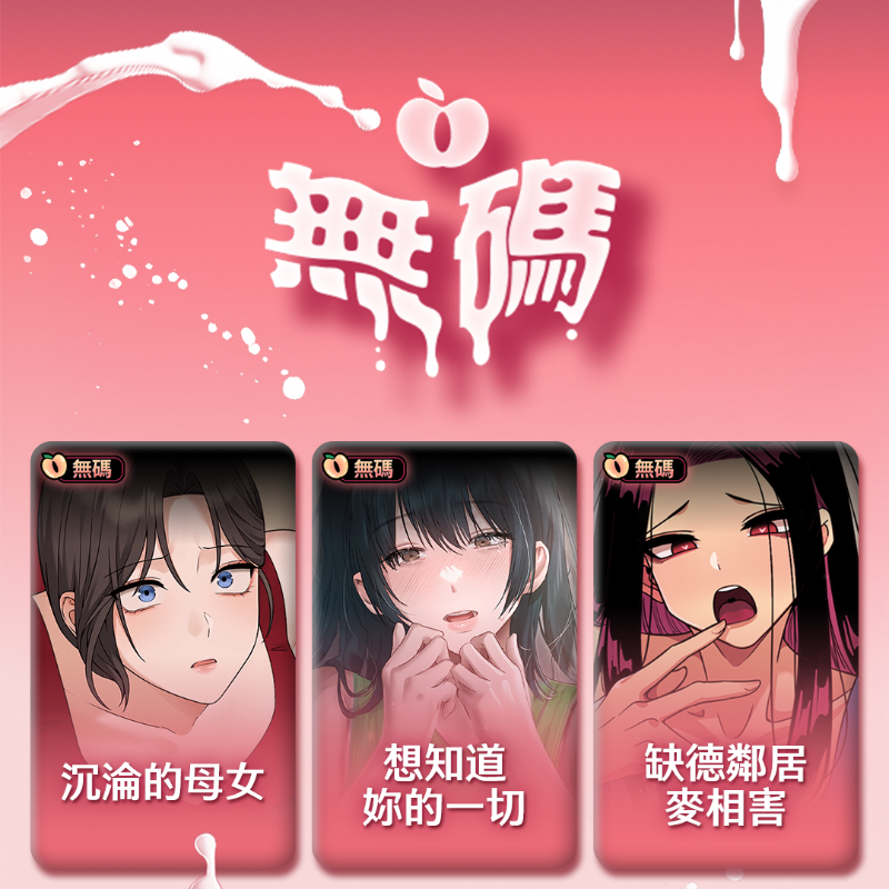Toomics_TC's tweet photo. 人氣作無碼版本上線啦🍑 
韓國本地都無法閱覽的精彩內容!!
準備好一起通宵了嗎？
立即進入官網閱覽👇
https://t.co/JL0n6zWKX2 

#Toomics #韓漫 #無碼 #高質量 #畫面 #漫畫 #Manga