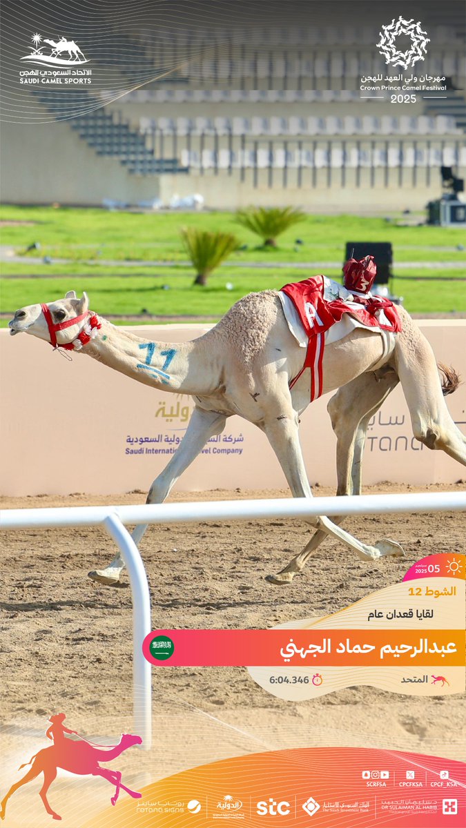 مهرجان ولي العهد للهجن tweet media