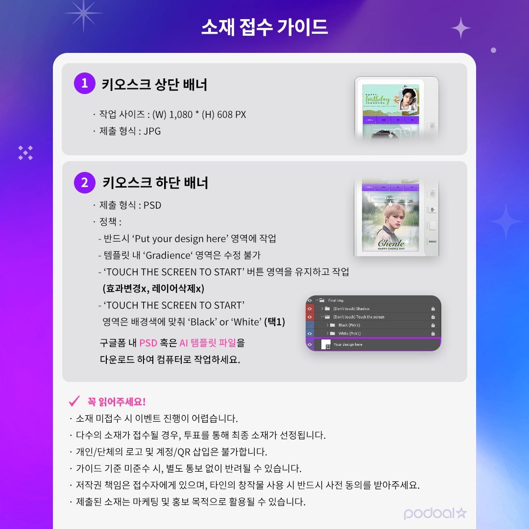 PODOAL (포도알) (@podoal_official) on Twitter photo #RT 📢 #희승 생일 디자인 모집중‼️
🆘 접수현황
🚨키오스크(상) : 0 
🚨키오스크(하) : 0
📆접수기간: ~9/8(월) 2PM KST
📩접수폼: forms.gle/W2zFvdrGJr3YKC…
⚠️디자인이 접수되지 않을 경우 광고 진행이 어렵습니다.
#이희승 #李羲承 #ヒスン #HEESEUNG #희승생카 #희승생일
#ENHYPEN #엔하이픈 #RT 📢 #희승 생일 디자인 모집중‼️
🆘 접수현황
🚨키오스크(상) : 0 
🚨키오스크(하) : 0
📆접수기간: ~9/8(월) 2PM KST
📩접수폼: forms.gle/W2zFvdrGJr3YKC…
⚠️디자인이 접수되지 않을 경우 광고 진행이 어렵습니다.
#이희승 #李羲承 #ヒスン #HEESEUNG #희승생카 #희승생일
#ENHYPEN #엔하이픈