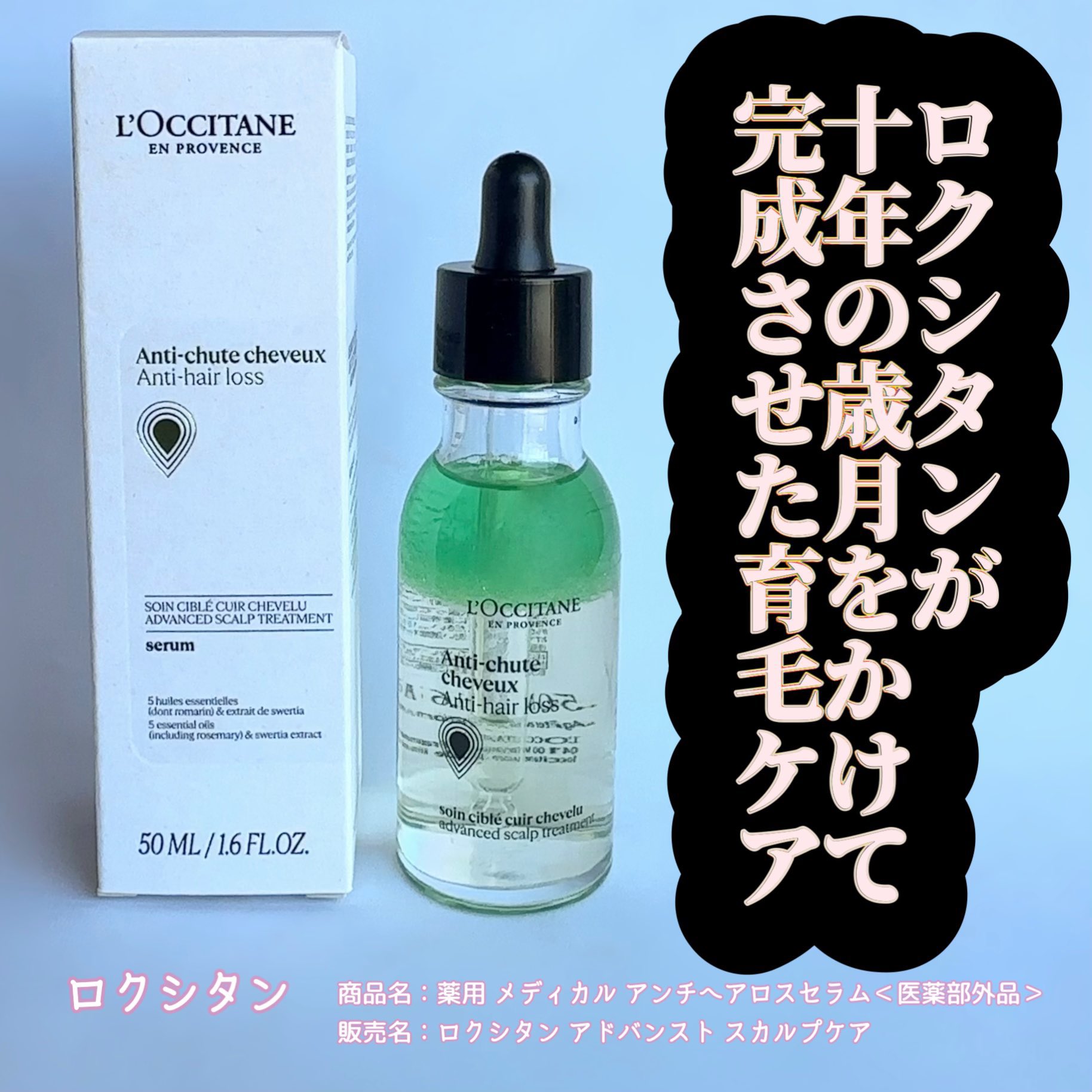 ロクシタン アドバンスト スカルプケア 50ML + サンプル2種×2 L