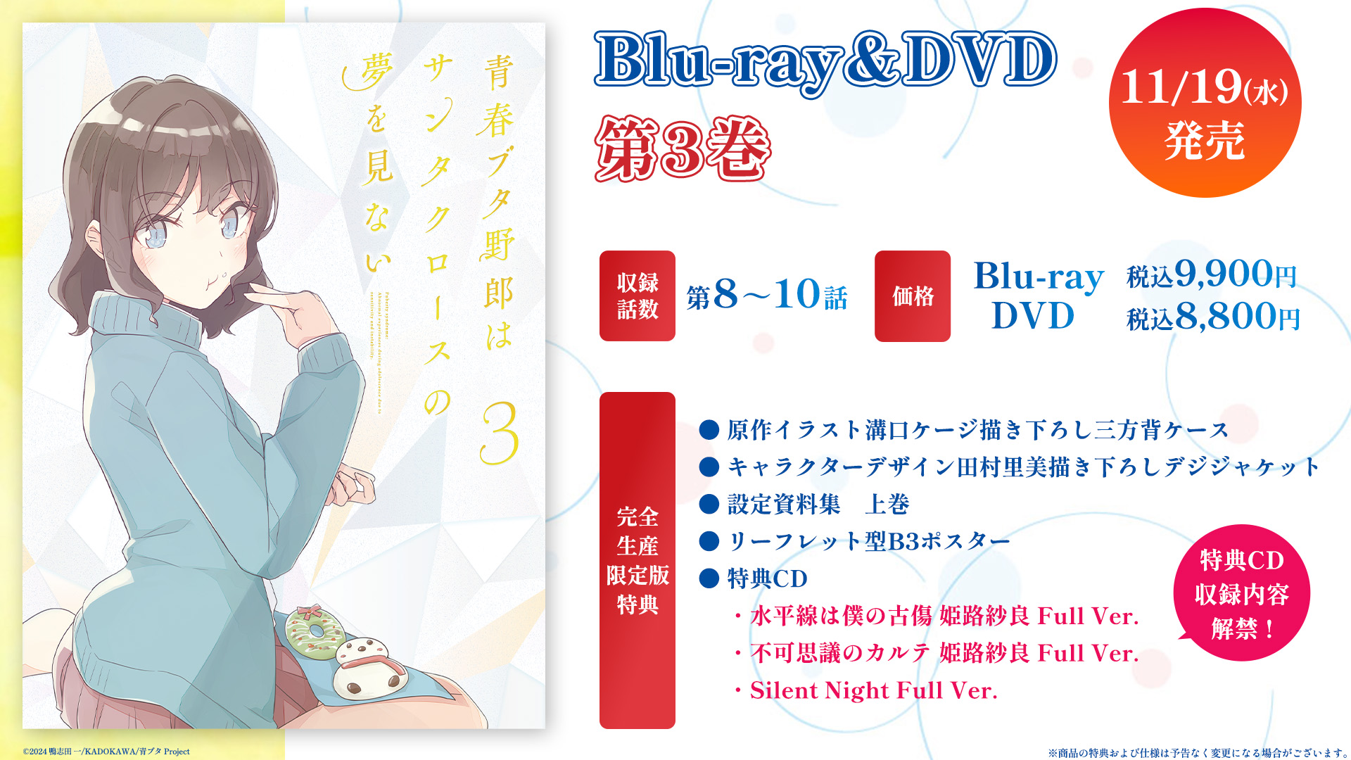 よりぬき青春鉄道　アニメイト限定特別小冊子 アニメ「青春ブタ野郎」シリーズ公式 on X: 