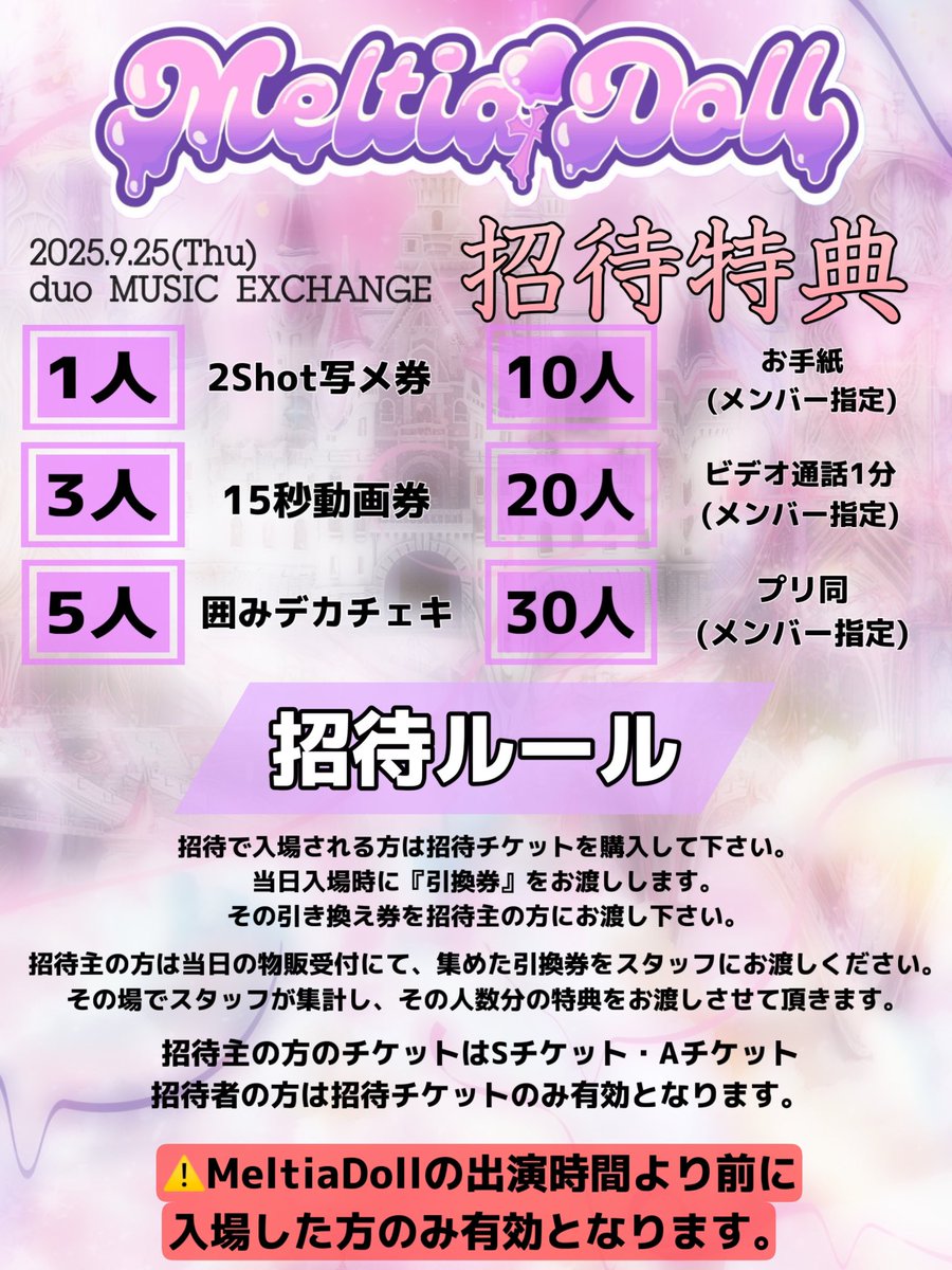 MeltiaDoll DebutLIVE

2025年9月25日(木)
@ duo MUSIC EXCHANGE
OPEN 16:00  START 16:30

♥Sチケット 10000円
♥Aチケット 4000円
♥招待チケット 1000円
♥一般チケット 無銭‼️

別途1D 当日券+500円

(Sチケット、Aチケットの特典は画像記載)

🎫チケットはこちら 
t.livepocket.jp/e/orgu5