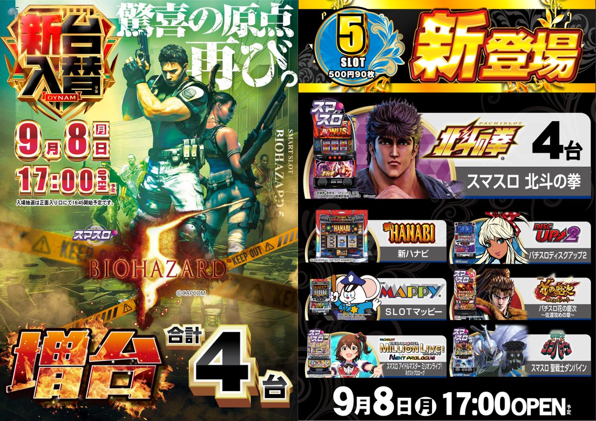 9️⃣月8️⃣日（月）は…

🌟🌟🌟🌟🌟🌟🌟🌟🌟
　新台入替17時ＯＰＥＮ
🌟🌟🌟🌟🌟🌟🌟🌟🌟

⭐ｅブルーロック
⭐Ｐ戦国乙女７
⭐Ｌ東京リベンジャーズ
⭐ＬＢクレアの秘宝伝
⭐Ｌバイオハザード５（増台）

他6️⃣機種合計1️⃣2️⃣台導入‼️

5スロにマッピー・ディスクなど
も仲間入り🎉

＃ダイナム　＃新台入替
