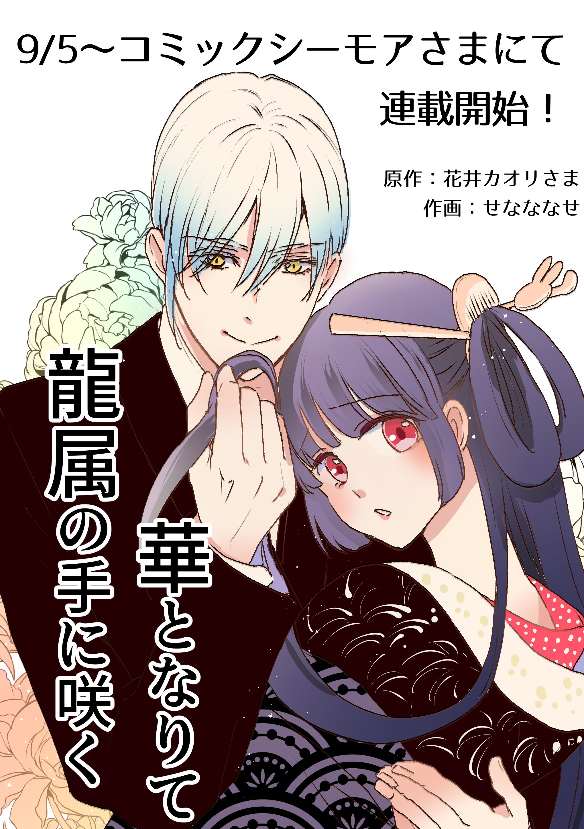 悪役令嬢、時々本気、のち聖女。 1〜5巻 悪役令嬢、時々本気、のち聖女。（コミック）1 - 主婦と生活社