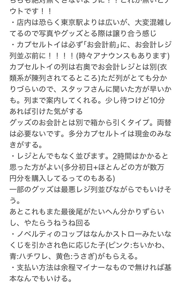 ちいかわ Chiikawa Baby 銀座
需要あるか分からないしすでに出してる人いそうだけど、備忘録+過去に自分も現地のレポをとても参考にさせて貰ったので簡単にまとめてみました。
殴り書きなので分かりづらいかもですがどなたかの参考となりますように🙌