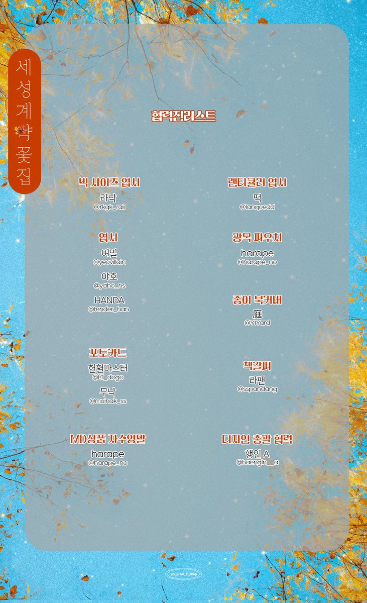 🌸 세성계약꽃집과 함께 해주시는 플로리스트분들입니다.