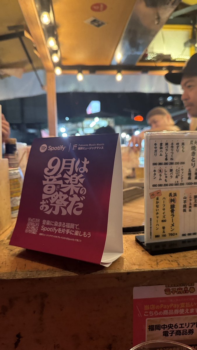 mikappeIVF's tweet photo. #長浜屋台 楽しい！
 #Spotify キャンペーン、毎週金曜日、9月やってる！毎週いかないかんでしょ！ https://t.co/sQOoNFF75n