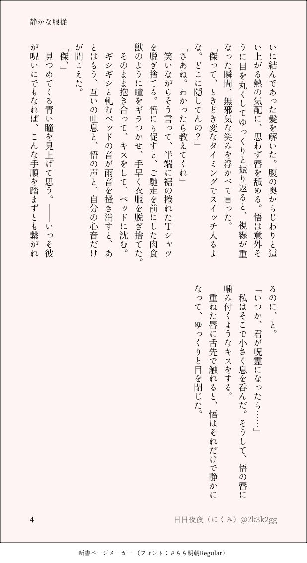 #ひらいて赤ブー
呪○廻○
五🤍悟×夏🖤傑
五夏プチ「俺達最強」の継続開催をどうかよろしくお願いします。

RT集計のため、RTご協力いただけると嬉しいです。

添付はすぐるのお腹枕でゴロゴロするさとるの話（すぐるの音しか聞こえないさとる）です。