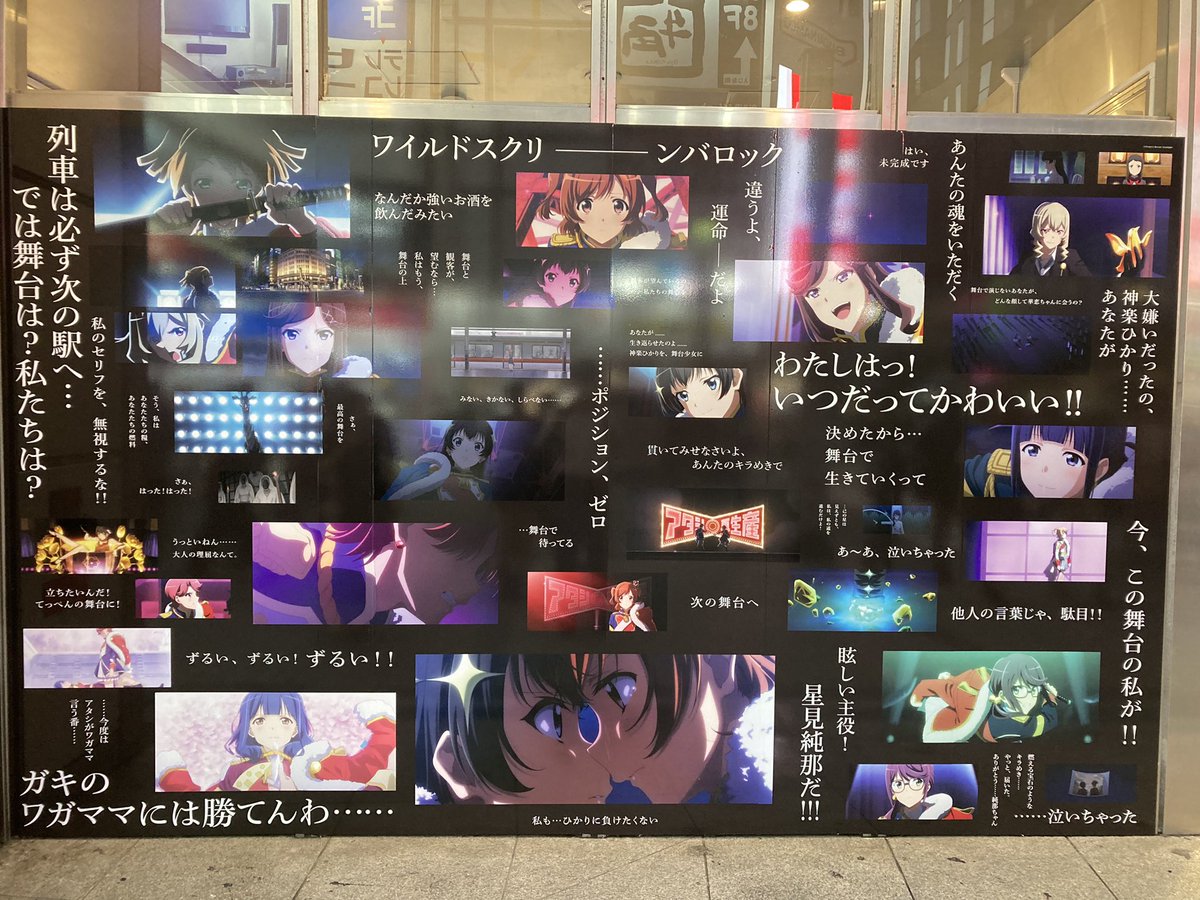 スタァライトのオタク！秋葉原のアトレに行け！グッズ売ってキャラパネル置いてるだけとかのレベルじゃなく壁も入り口もスタァライト仕様でグッズ売り場があるフロア以外も要素が点在してるし1階から3階全体でわがままハイウェイとかMEDAL SUZDAL PANICとか流れてる意味不明クレイジー空間で最高だぞ！