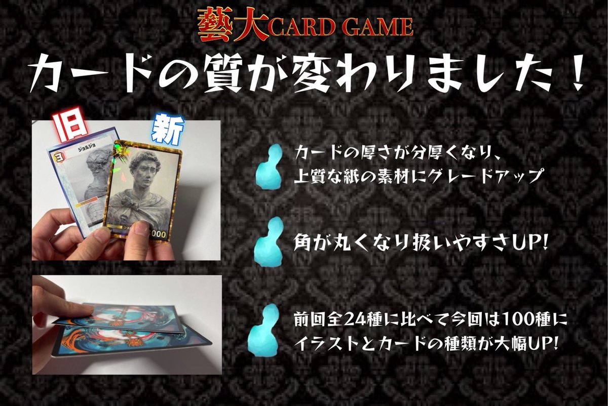 GEIDAI_CARDGAME's tweet photo. カードの質感が変わり、前回に比べて分厚く、高級な仕様へ

#藝祭アトマ https://t.co/zeblAm1qnJ