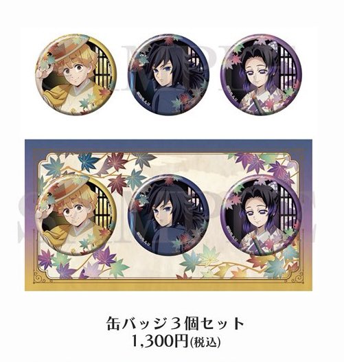 交換・譲渡】鬼滅の刃 京まふ 缶バッジ 缶バッジセット ☆譲☆ 我妻善