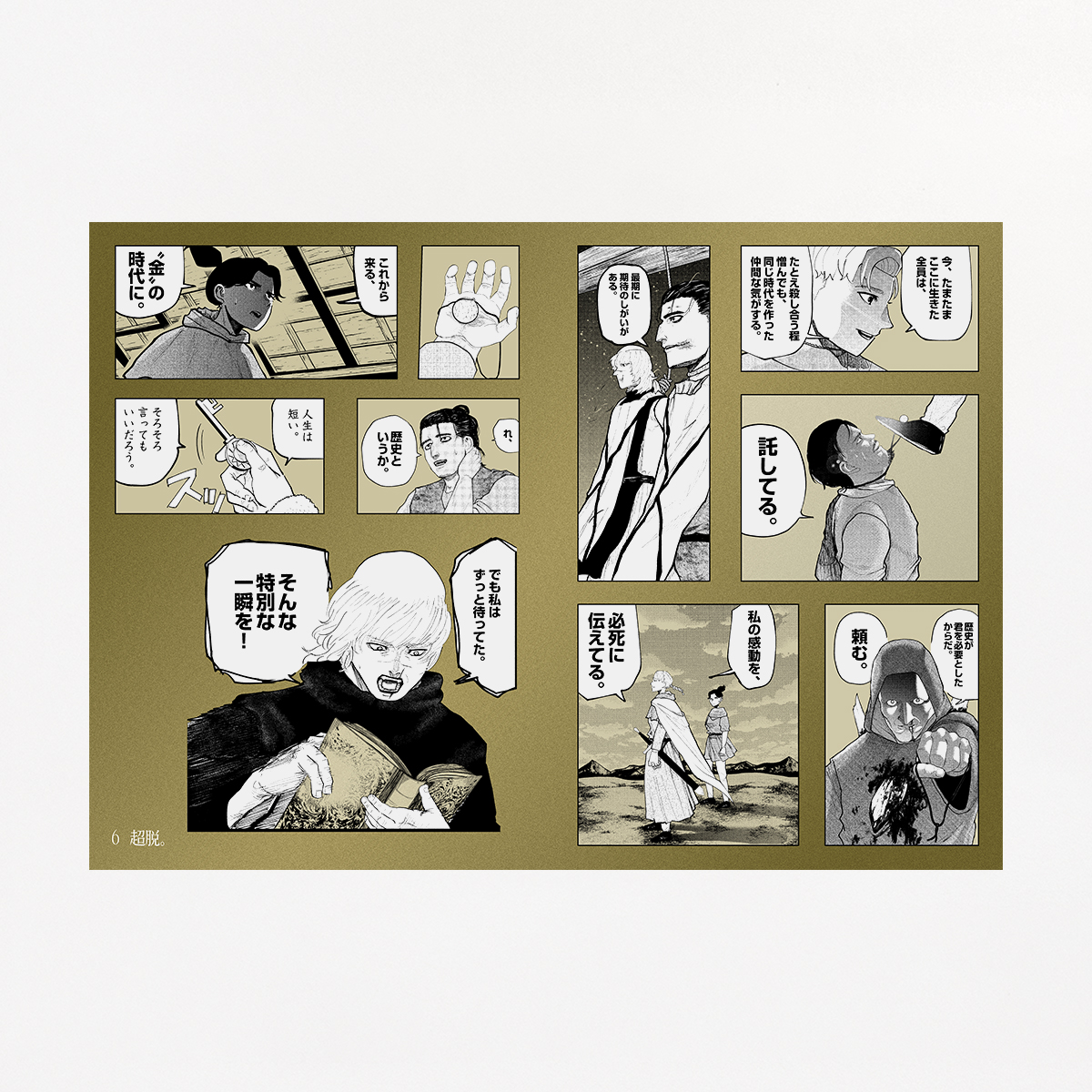 🌏『チ。－地球の運動について－』🌏 驚天動地シールくじびき、9/19