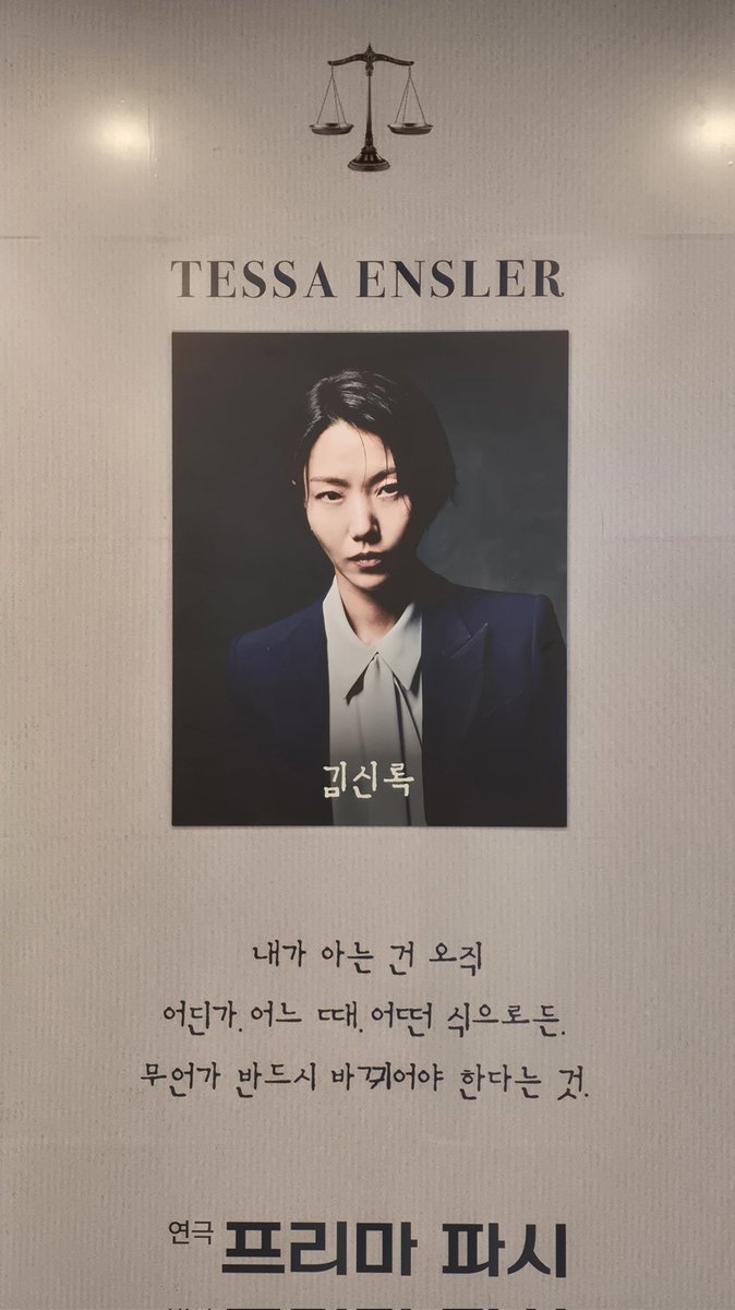 250905 연극 프리마 파시