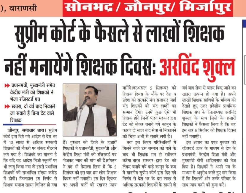 "संशोधन से ही होगी हमारी आस पूरी,
सरकार बचाए अब शिक्षकों की नौकरी।"
<a href="/narendramodi/">Narendra Modi</a> <a href="/dpradhanbjp/">Dharmendra Pradhan</a> <a href="/PMOIndia/">PMO India</a> <a href="/jagdambikapalmp/">Jagdambika Pal</a> <a href="/myogiadityanath/">Yogi Adityanath</a> <a href="/brajeshpathakup/">Brajesh Pathak</a> <a href="/kpmaurya1/">Keshav Prasad Maurya</a> <a href="/harishkumaUPPSS/">Harish Kumar</a>
#काला_क़ानून_वापस_लो