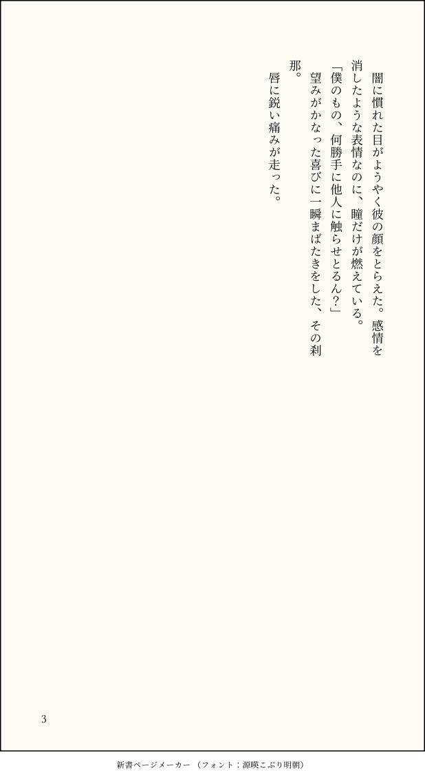 桑さに
僕のもの / 私のもの