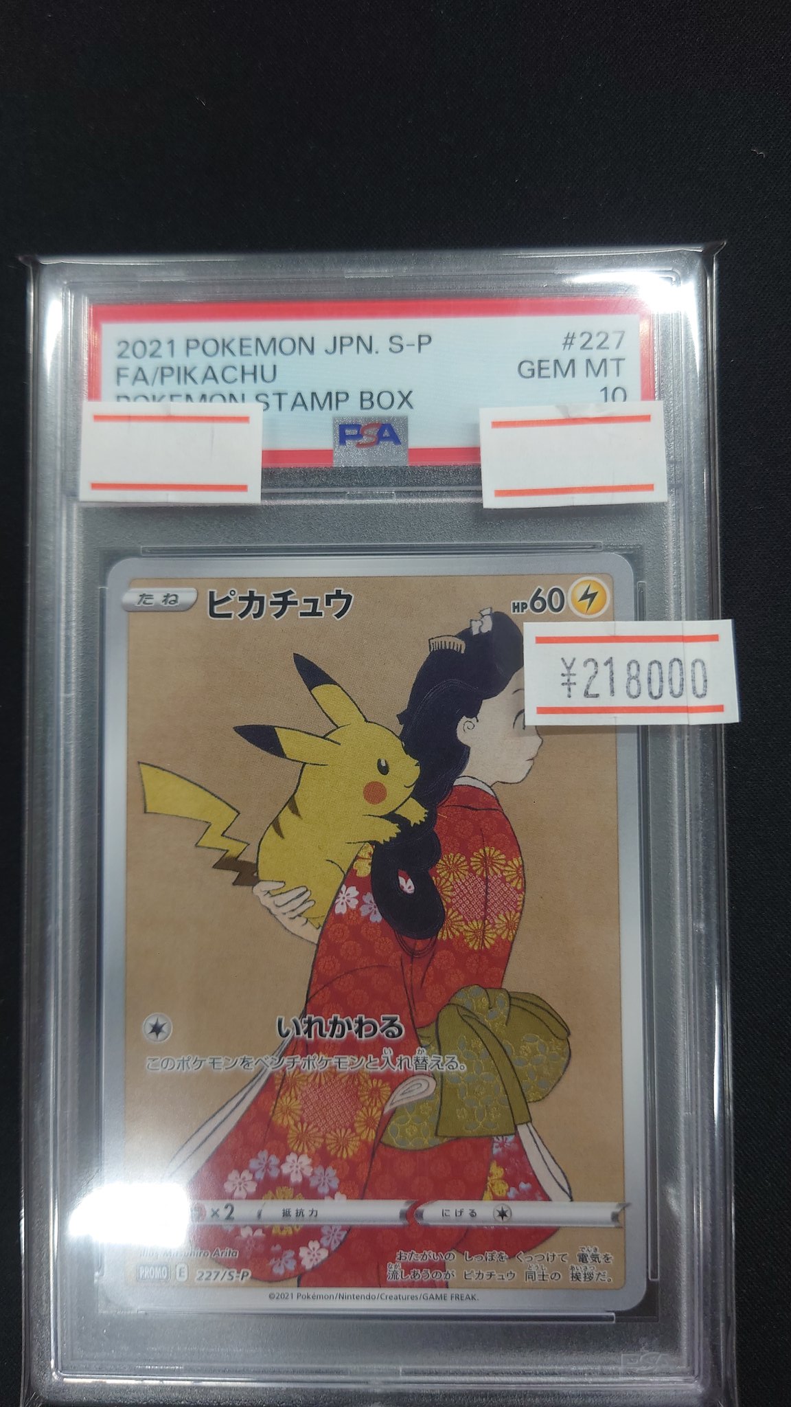 見返り美人　ピカチュウ　psa10 PSA10】 見返り美人 ピカチュウ ポケモンカード - メルカリ