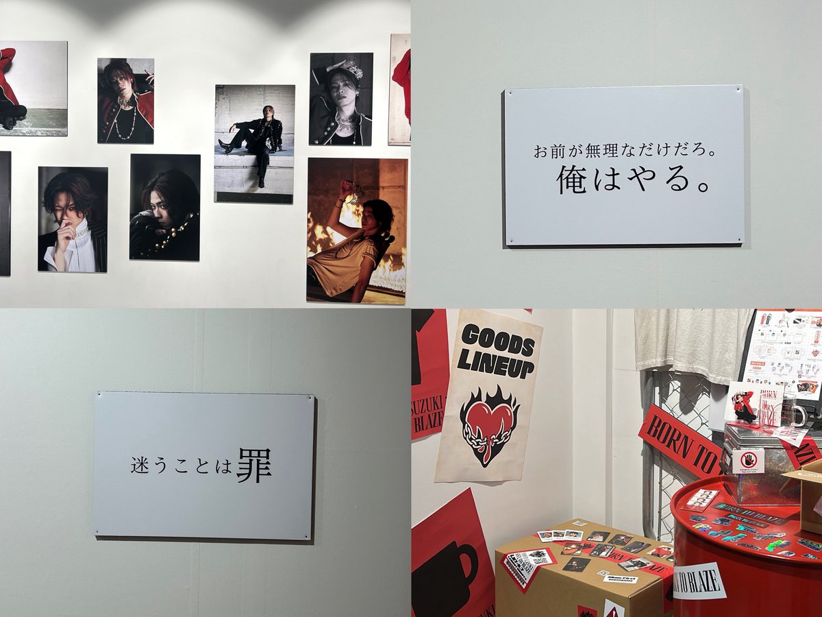 命の燃やし方展セット 命の燃やし方展 - Search / X