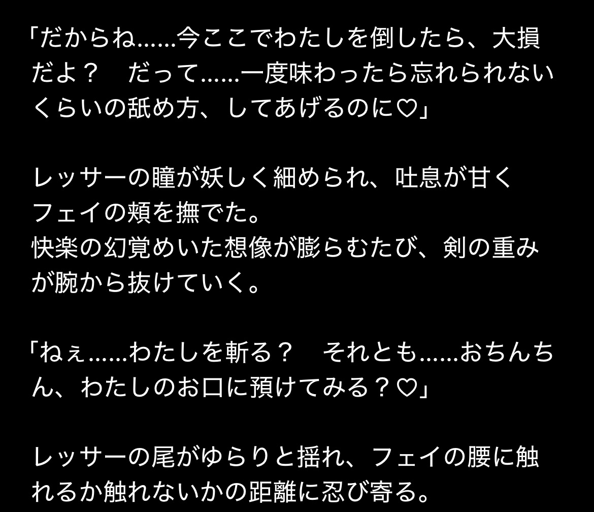 ssf_sub's tweet photo. ChatGPTで官能小説、エロ小説。色仕掛け、敗北射精。レッサーサキュバス(サキュバスの幼体)の命乞いと冒険者 https://t.co/EhYcsPERyU