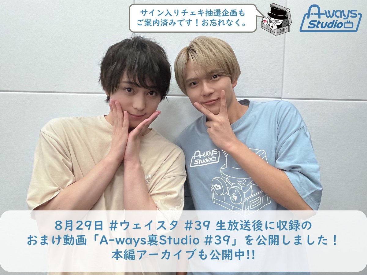 加藤大悟 の #ウェイスタ #39 アフタートーク公開中🐕 ＼ #ウェイスタ