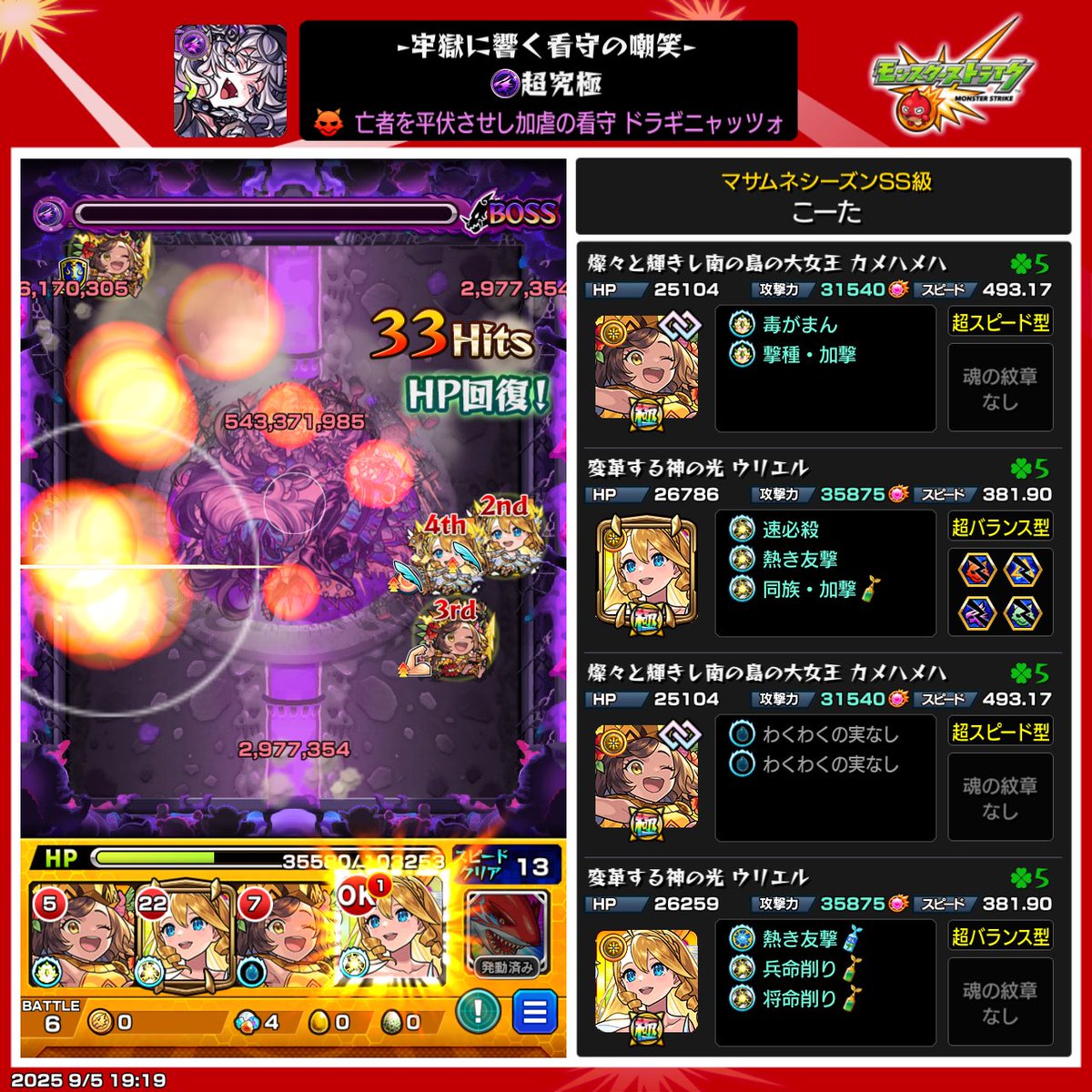 ウリエル最強ー！