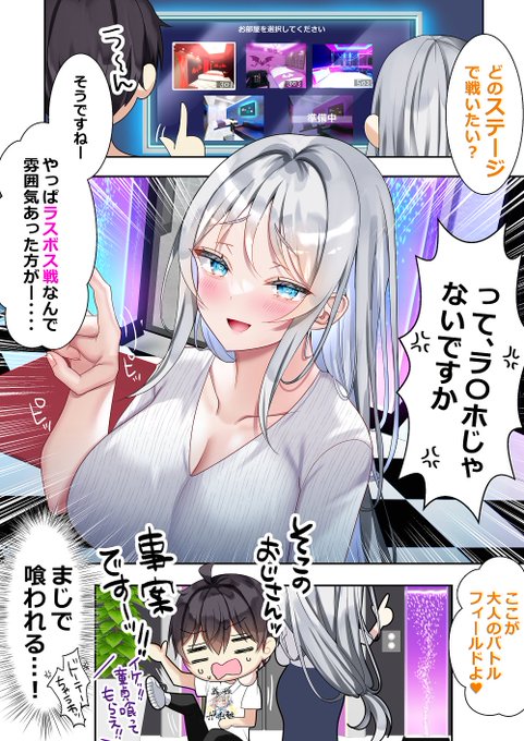 純愛を賭けたラスボス戦② 