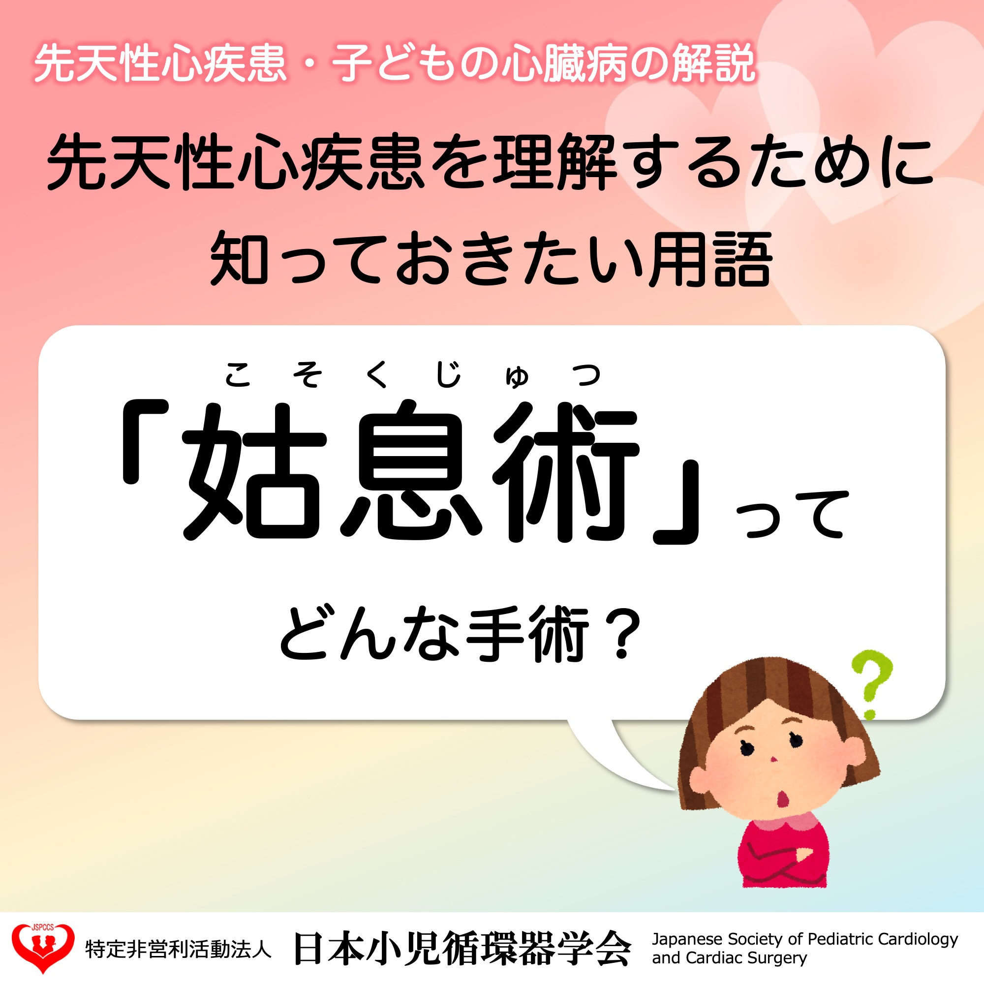 Cardiac PICU スタンダード 日本小児循環器学会　＊裁断済み Cardiac PICU スタンダード | 日本小児循環器集中治療研究会 |本