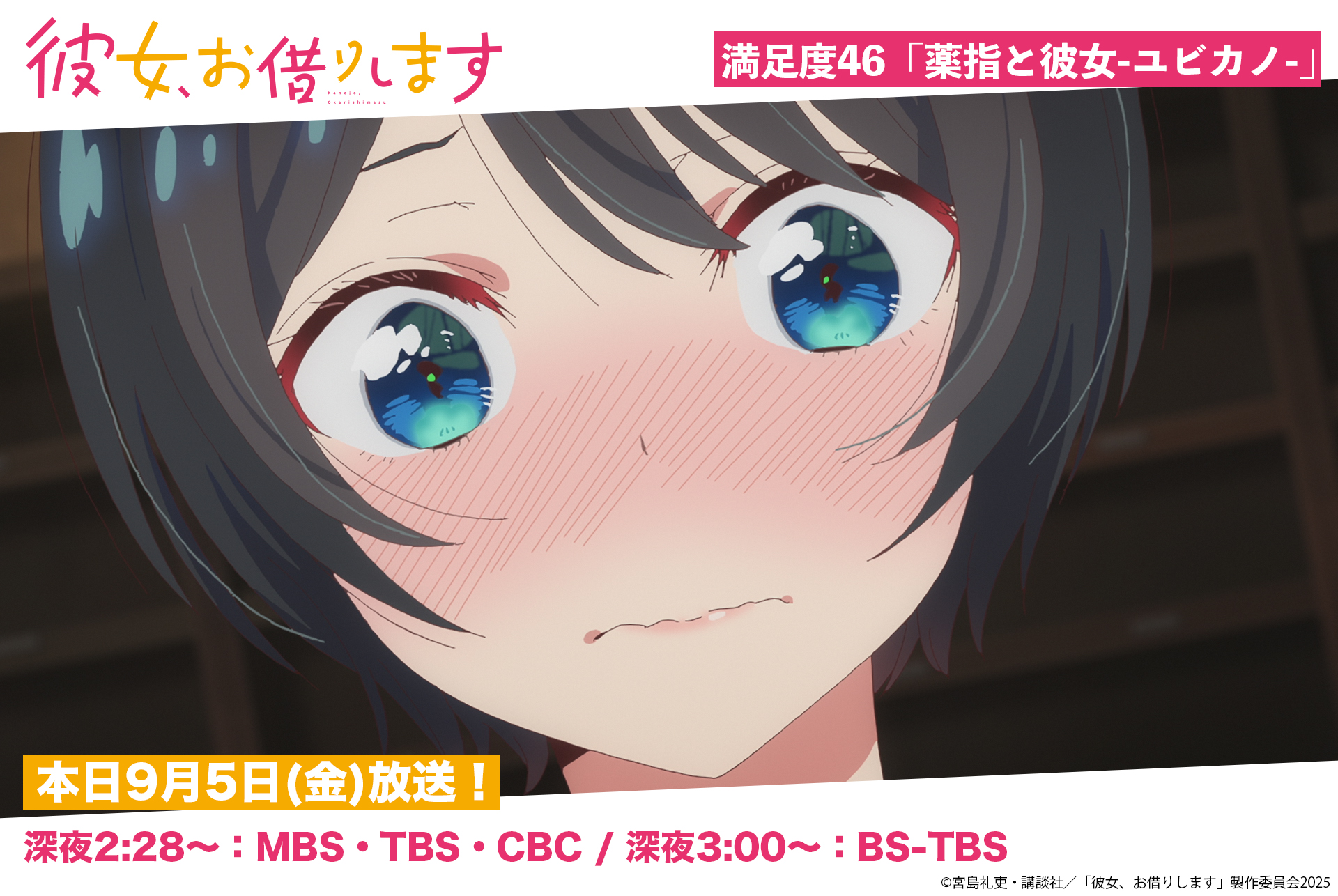 彼女、お借りします」TVアニメ公式 (@kanokari_anime) / X