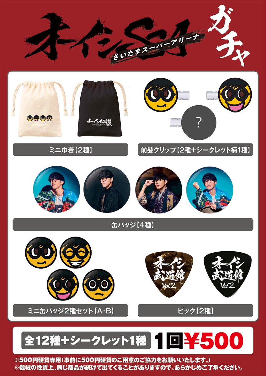 NEWS／ 9/27(土)・28(日)開催 #オーイシSSA ～ #オーイシマサヨシ