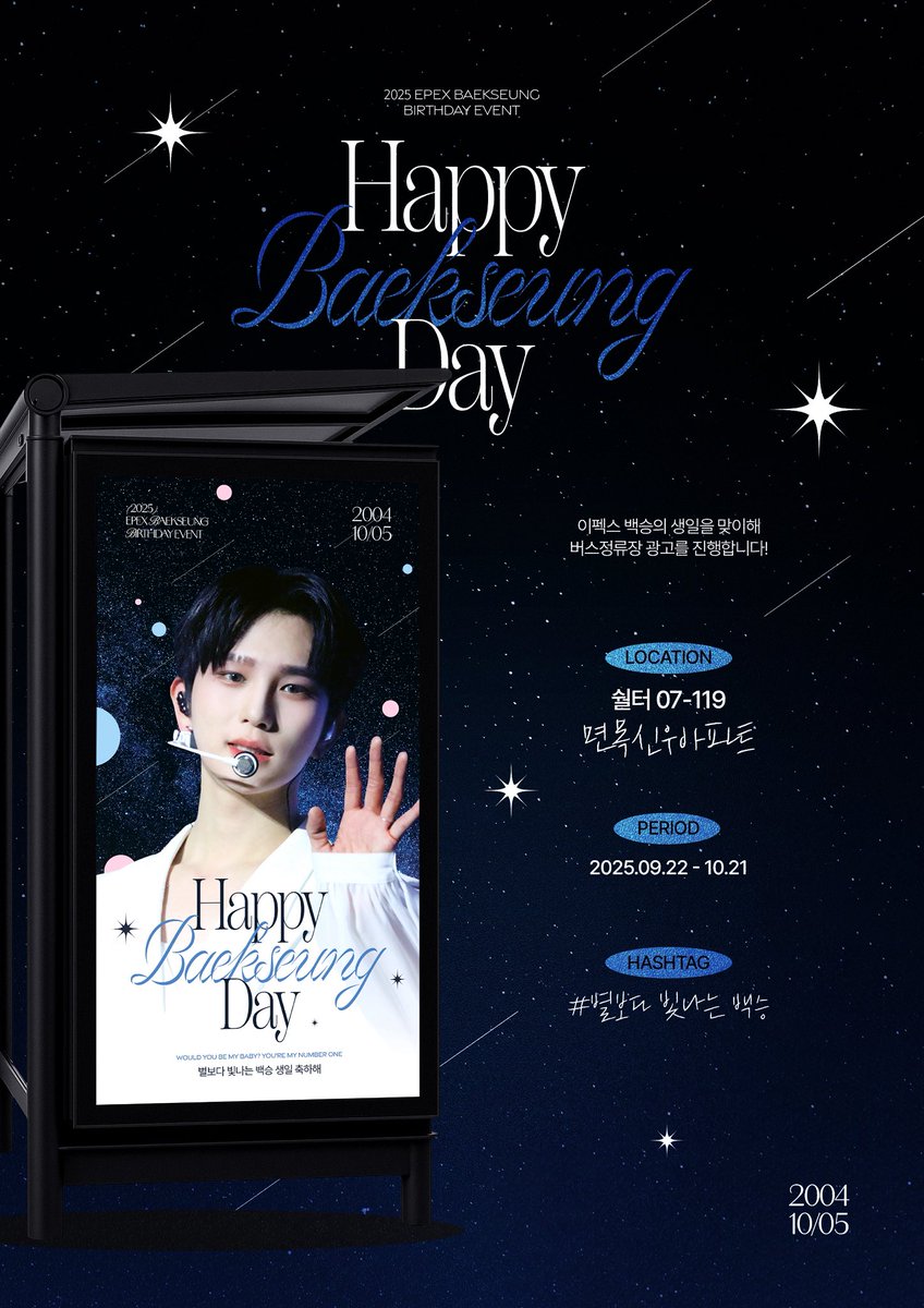 별사탕☆彡 (@EPEX_baek4) / Posts / X