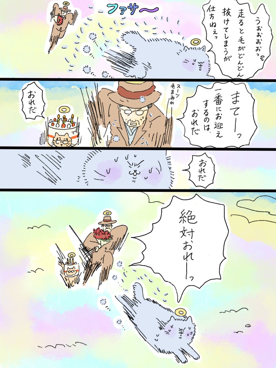 musashi_0303's tweet photo. 天国での暮らしはどうですか「ぬけがけバトル」(3/3)
読んでいただきありがとうございました😭🙇‍♂️ https://t.co/kBoRY4S7Ar