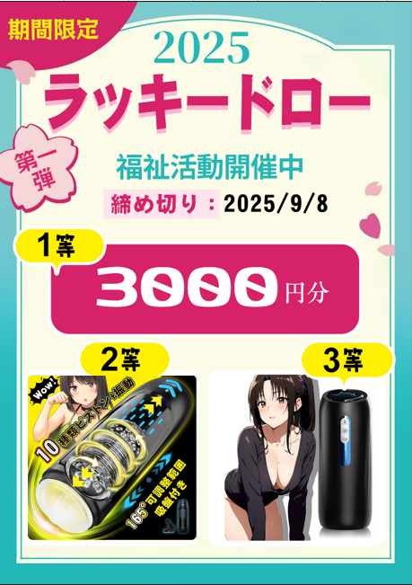 HWアダルトグッズ会社 無料体験募集中~ (@saki_ano92156) on Twitter photo 💝「ファン感謝ラッキードロー」
💟「1等」3000円Amazonギフト券
💟「2等」10種類 ピストン「電動オナホ」
💟「3等」5種急速ピストン「電動オナホ」
‼️参加方法
1⃣<a href="/saki_ano92156/">HWアダルトグッズ会社 咲 無料体験募集中~</a>をフォロー
2⃣本投稿をいいねとRT
3⃣コメントで当選確率UPできますよ~~
❗️❗️❗️締切:9月8日
みんなで一緒に盛り上がろう 💝「ファン感謝ラッキードロー」
💟「1等」3000円Amazonギフト券
💟「2等」10種類 ピストン「電動オナホ」
💟「3等」5種急速ピストン「電動オナホ」
‼️参加方法
1⃣<a href="/saki_ano92156/">HWアダルトグッズ会社 咲 無料体験募集中~</a>をフォロー
2⃣本投稿をいいねとRT
3⃣コメントで当選確率UPできますよ~~
❗️❗️❗️締切:9月8日
みんなで一緒に盛り上がろう