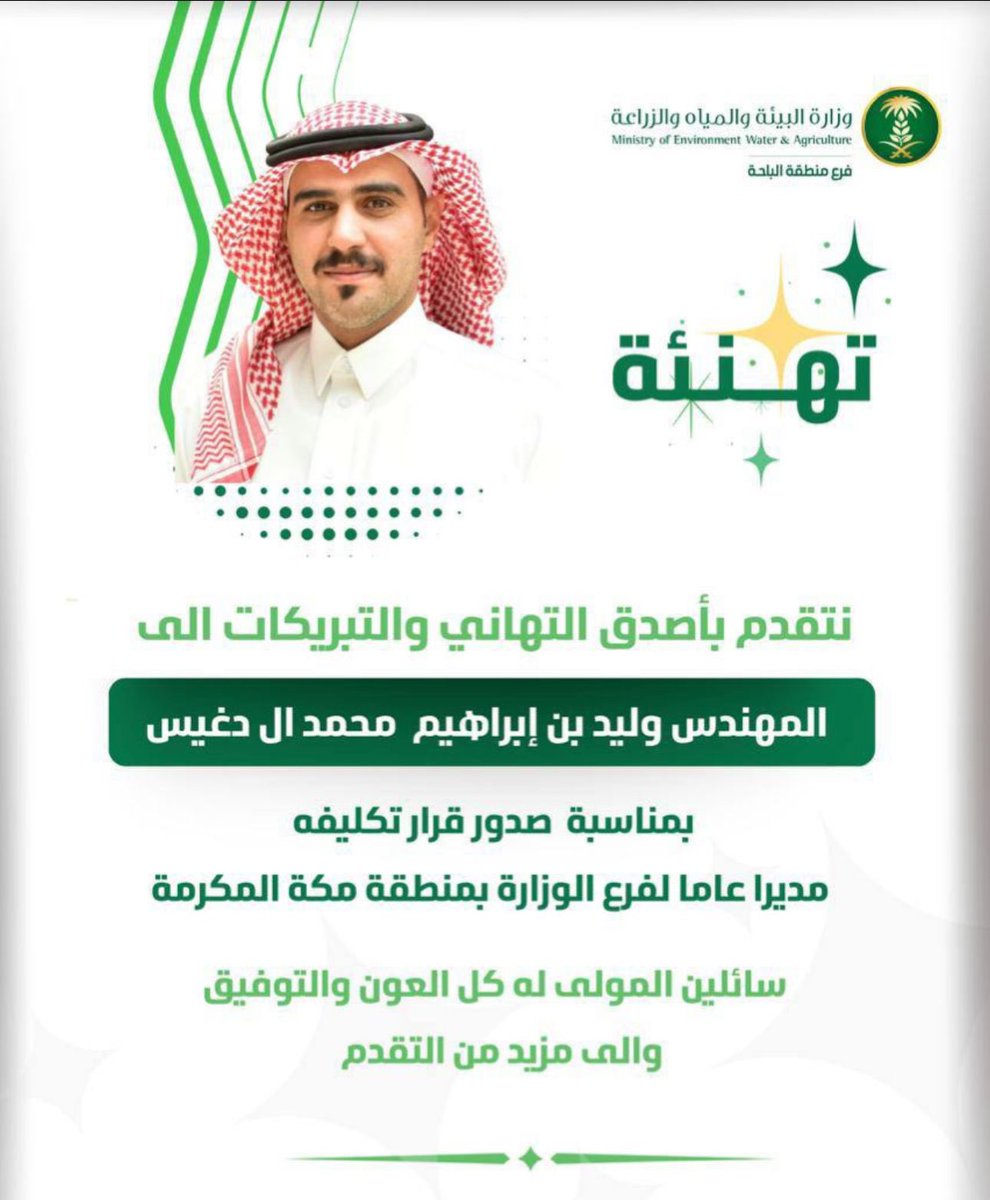 ymjmm1's tweet photo. 🍀جميعهم خير خلف لخير سلف 🍀
@EngMajedAlghamd 
@engwaleed1989 
شكراً معالي @AlfadleyA 
شكراً معالي @mansourmushaiti 
كلمة حق يراد بها الحق؛ اختياراتكم دائماً موفقة.
عسى الله ان ينفع بهم البلاد والعباد
مع خالص حبي وتقديري لهم ولكم https://t.co/gDZncLI7CQ