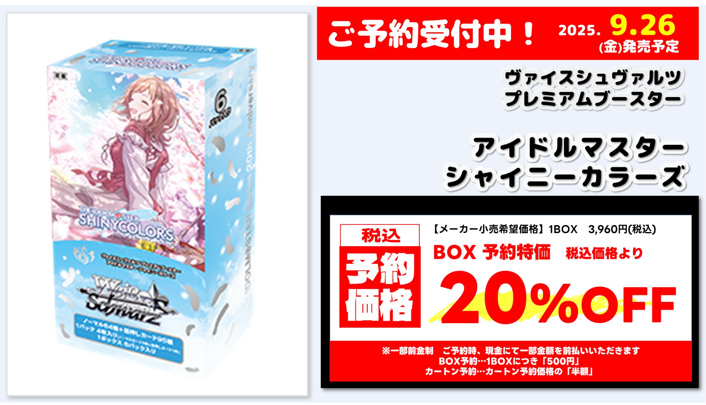 ヴァイス シャニマス プレミアムブースター カートン プレミアム