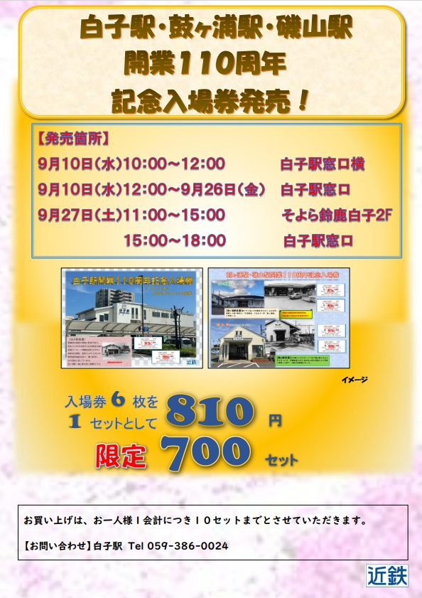 期限切れ　粕淵駅・石見川本駅・浦河駅入場券★ 期限切れ 粕淵駅・石見川本駅・浦河駅入場券☆ 美術品・アンティーク