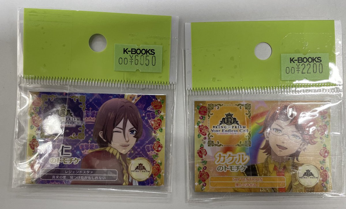 入荷情報】 プリティーシリーズ キンプリ トモチケ 法月仁 十王院