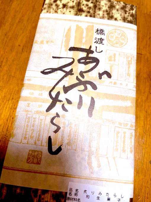 最近のおやつ気になっていたいたりあ菓子のお菓子とあぶりみたらし。あぶりみたらし美味しかった!これは買って良かった