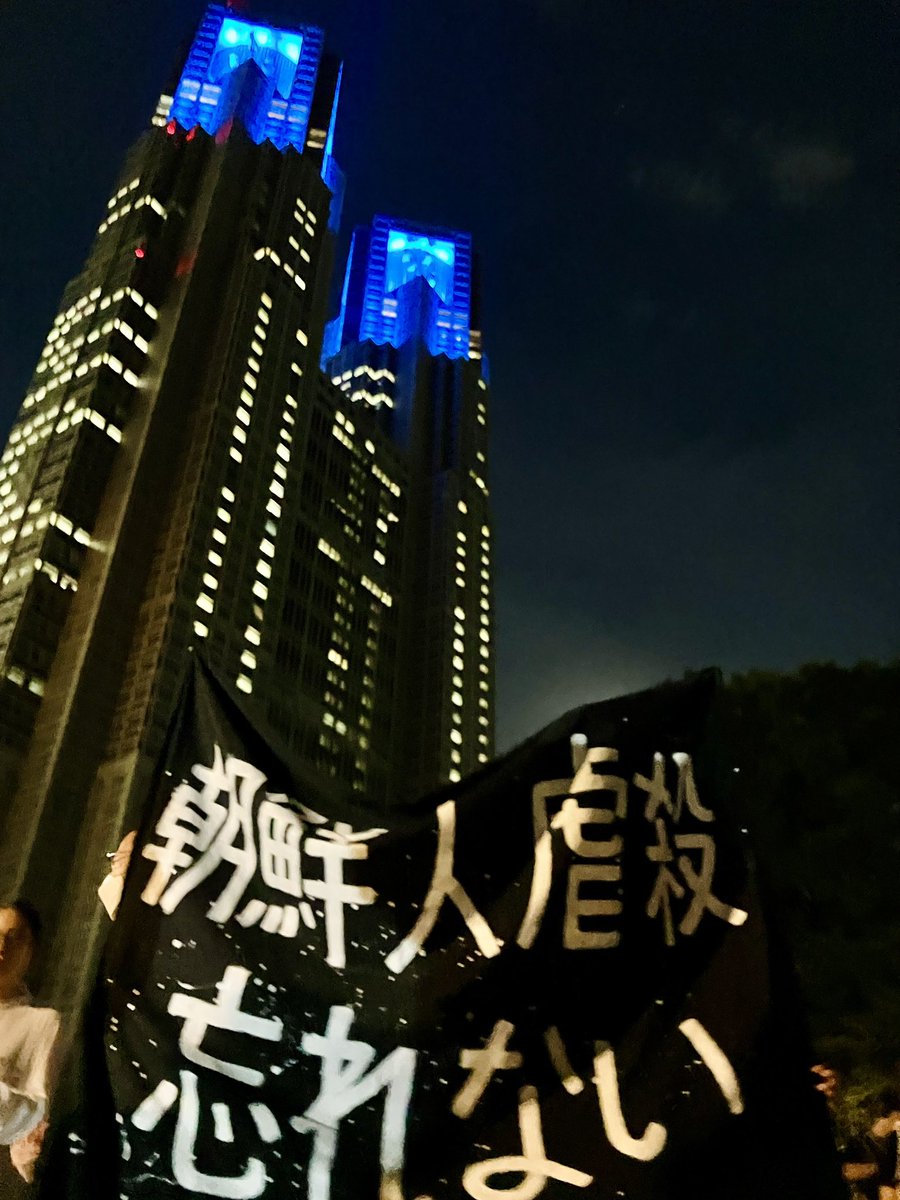 関東大震災の朝鮮人虐殺から102年
パレスチナとともに
「朝鮮人虐殺 忘れない」
新宿中央公園
#関東大震災の朝鮮人虐殺から102年
#小池百合子は9月1日に追悼文を送れ 
#9月1日を反差別の日に