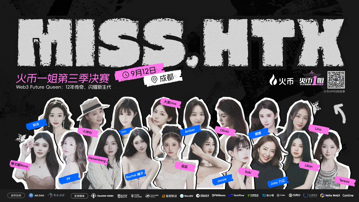 🔥火币一姐· 决赛投票正式启动！】 18强女神已就位，巅峰之战一触即发！ 成都线下决赛见证荣耀时刻，而你此刻的投票至关重要！  🌟Pick你心中的女神，助她C位出道！ 🎁转发推文+评论区晒出投票截图，抽10位幸运用户瓜分100U奖励！  👉立即投票：https://t.co/ysor54bzSM #火 ...