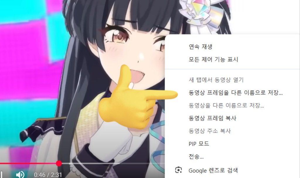 팔로워 100 돌파 기념으로 올리는
오타쿠들에게 피와 살이 되는 꿀팁

PC 유튜브에서 영상을 일시정지하고 천천히 오른쪽 더블클릭을 한 뒤

[동영상 프레임 다른 이름으로 저장]을 누르면 최애 영상 캡쳐를 가장 좋은 화질로 저장할 수 있다!
