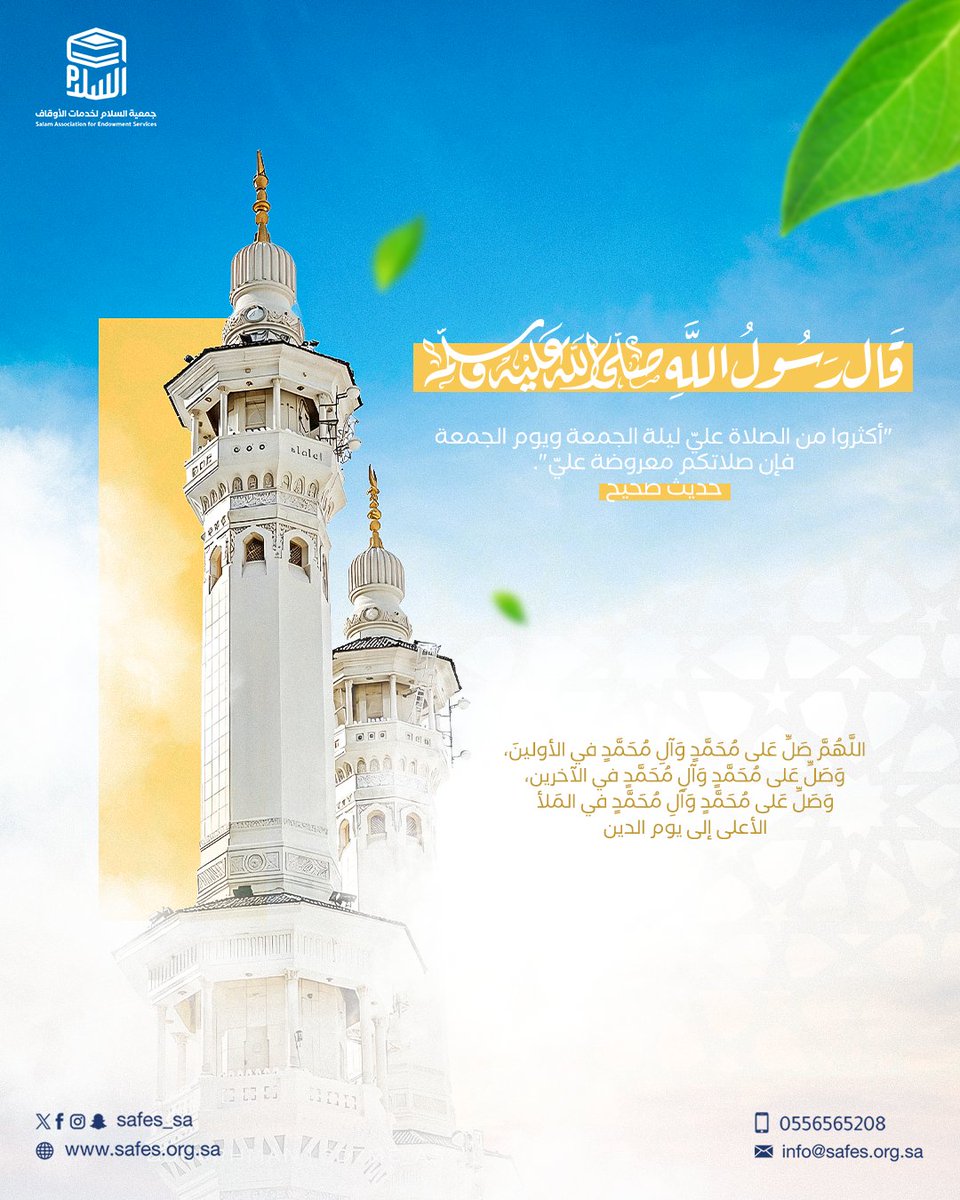 جمعية السلام لخدمات الأوقاف tweet media