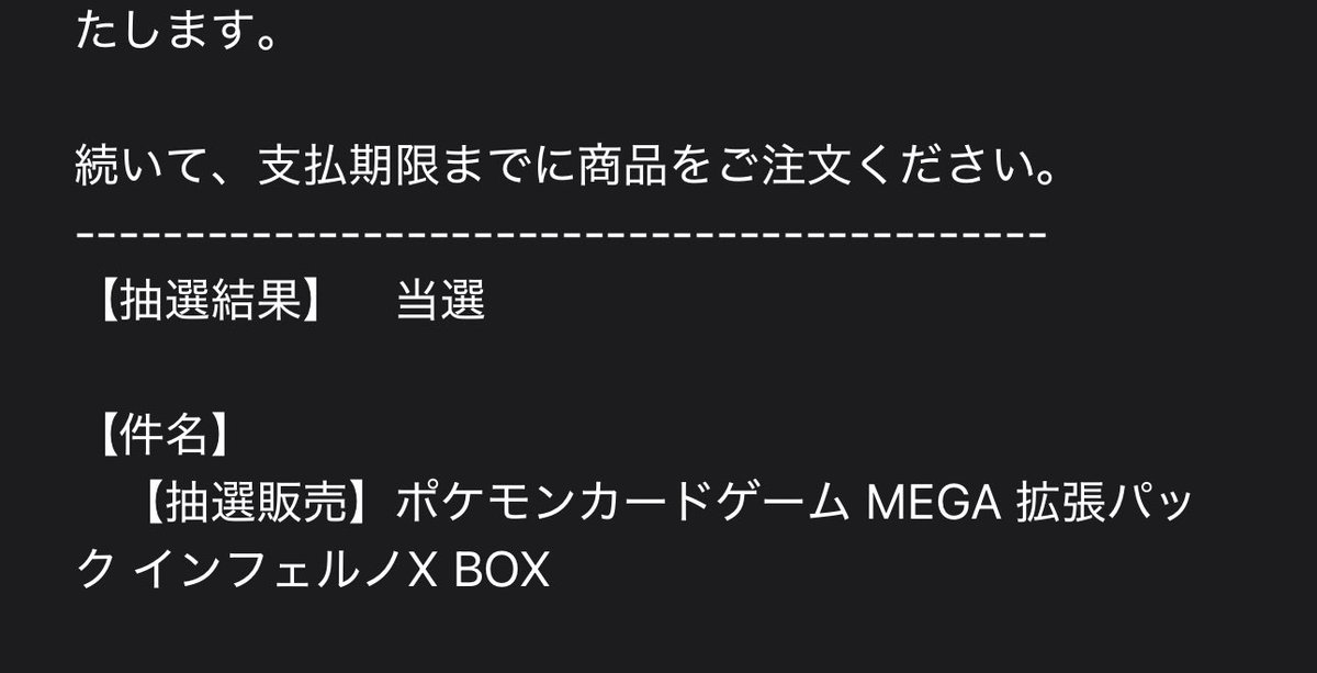 ポケカ　インフェルノX BOX当選！
はじめて発売日に当たりました。
うれしい。