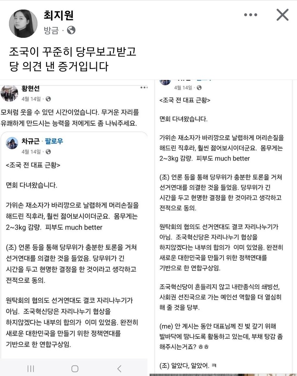 조국  SNS 옥중정치 증거 수두룩~