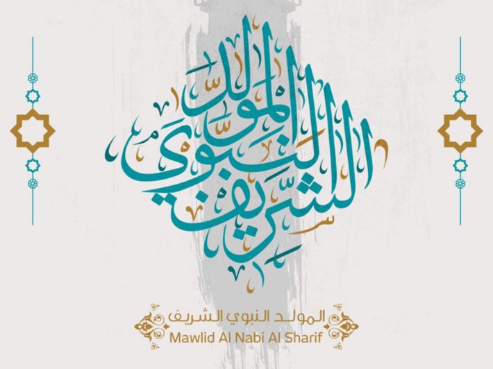 هنيئا للأمة الإسلامية #المولد_النبوي_الشريف
مولد الرجل الذي علمنا الثبات على المبادئ  بشجاعة ويقين مهما كان الثمن غاليا.

وإن أفضل احتفال بمولده الشريف يكون بالاقتداء به في الثبات على مبادئ الحق في زمن التنازلات.
#غزه_تقاوم_وستنتصر_بأذن_الله
#جمعة_مباركة