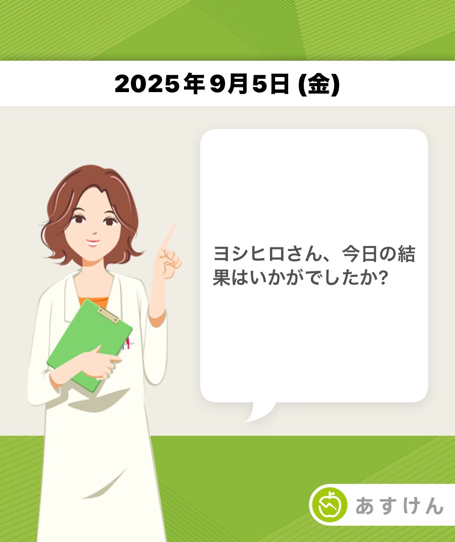 YOS726h's tweet image. #あすけん app.adjust.com/11ggc629