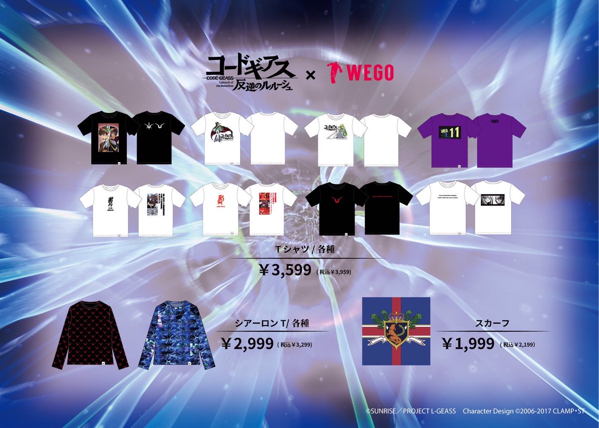 GEASSPROJECT's tweet photo. 【グッズ】
WEGOより、「コードギアス 反逆のルルーシュ」コラボレーションアイテムの発売が決定！

詳細はこちら→https://t.co/7pman7S6iR

#geassp #コードギアス https://t.co/McGF9rYZnl