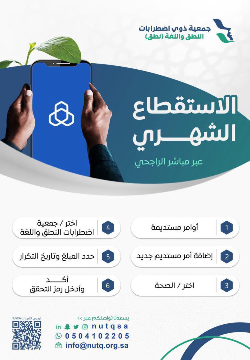 جمعية ذوي اضطرابات النطق واللغة (نطق) (@nutqsa) on Twitter photo #يوم_الجمعة فرصة عظيمة لاغتنام الأجر ✨
#الصدقة فيه خيرٌ مضاعف وبركة في المال والوقت، قال ﷺ: “أفضلُ الأيام يومُ الجمعة”
فاجعل لك فيه صدقة تُبقي أثرك وتجري حسناتك .
للمساهمة في الإستقطاع الشهري
⬅️ عبر حساب الراجحي 👇🏼
<a href="/alrajhibank/">مصرف الراجحي</a> #يوم_الجمعة فرصة عظيمة لاغتنام الأجر ✨
#الصدقة فيه خيرٌ مضاعف وبركة في المال والوقت، قال ﷺ: “أفضلُ الأيام يومُ الجمعة”
فاجعل لك فيه صدقة تُبقي أثرك وتجري حسناتك .
للمساهمة في الإستقطاع الشهري
⬅️ عبر حساب الراجحي 👇🏼
<a href="/alrajhibank/">مصرف الراجحي</a>